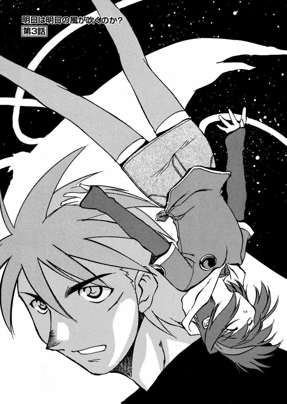 明日は明日の風が吹くのか? Page.39