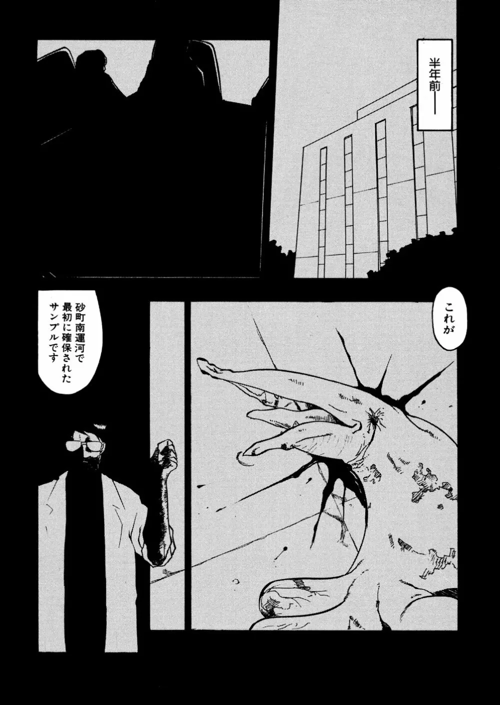 明日は明日の風が吹くのか? Page.40