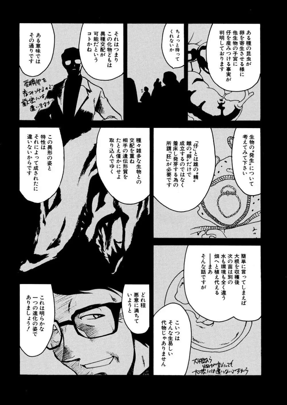 明日は明日の風が吹くのか? Page.42