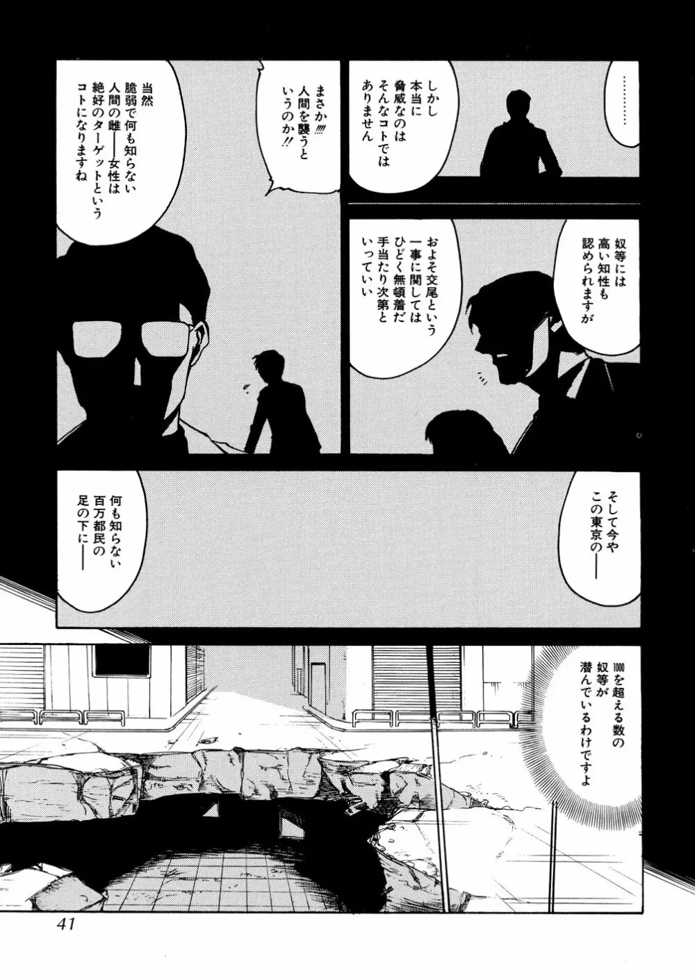 明日は明日の風が吹くのか? Page.43