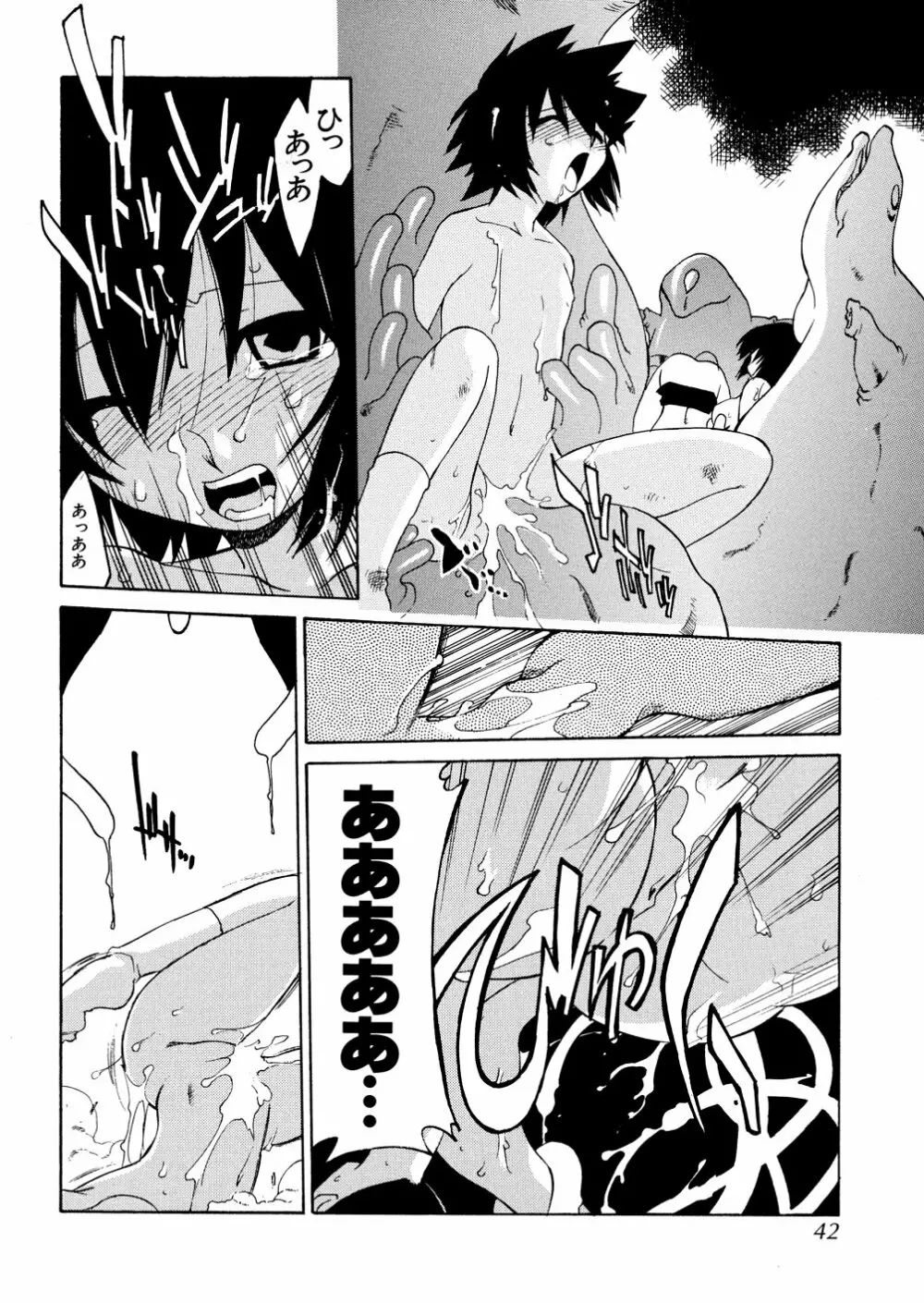 明日は明日の風が吹くのか? Page.44