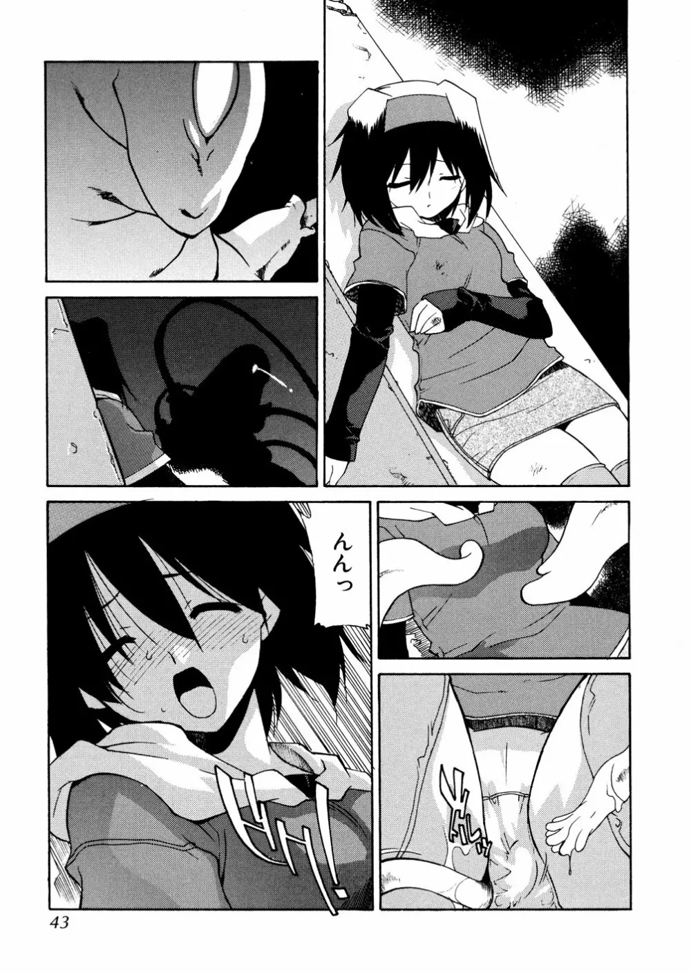 明日は明日の風が吹くのか? Page.45