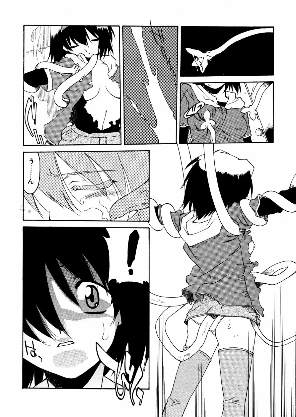 明日は明日の風が吹くのか? Page.46