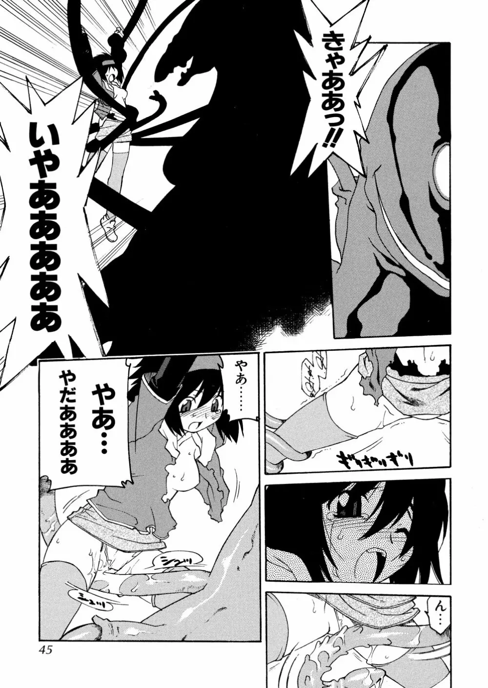 明日は明日の風が吹くのか? Page.47