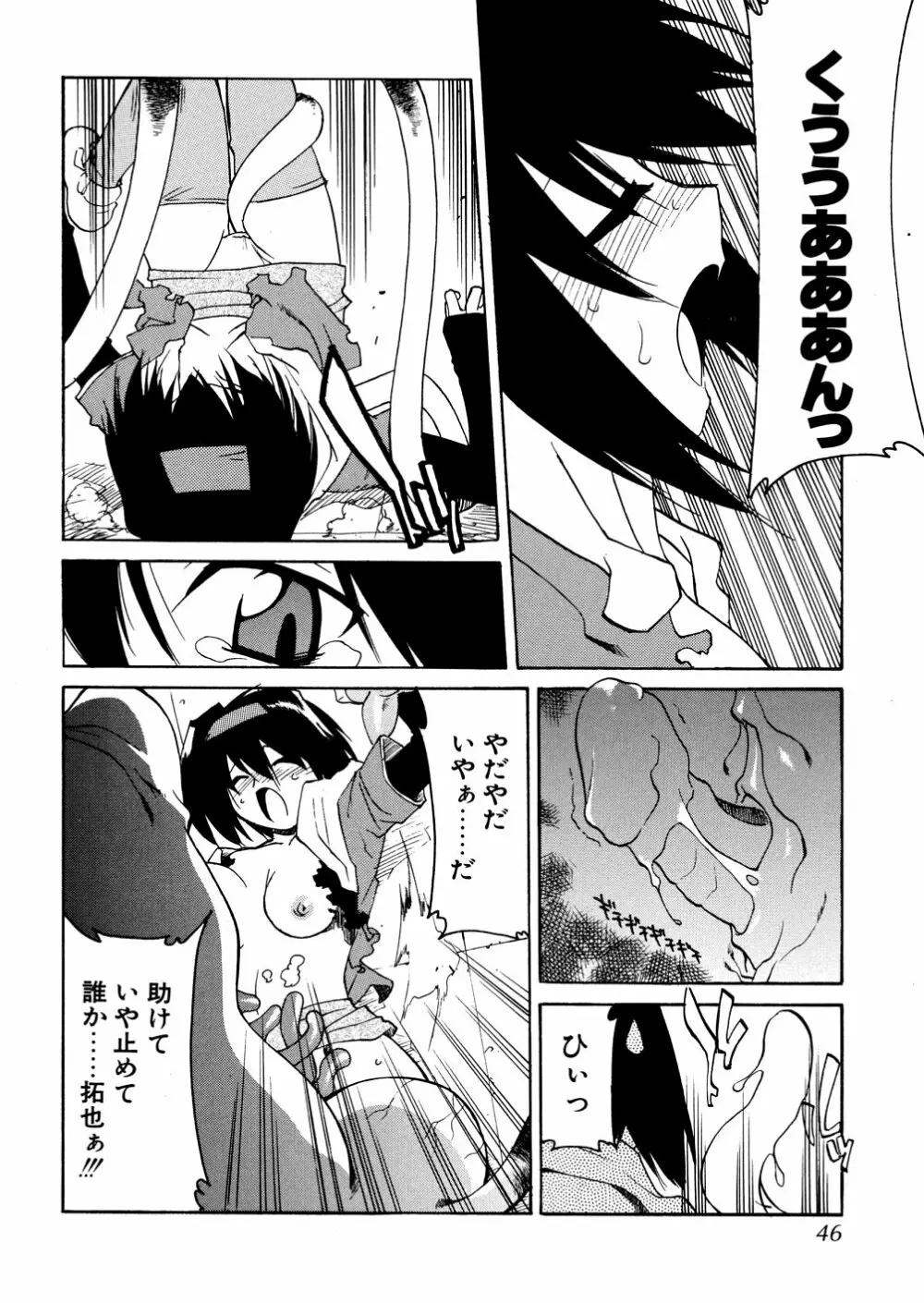 明日は明日の風が吹くのか? Page.48