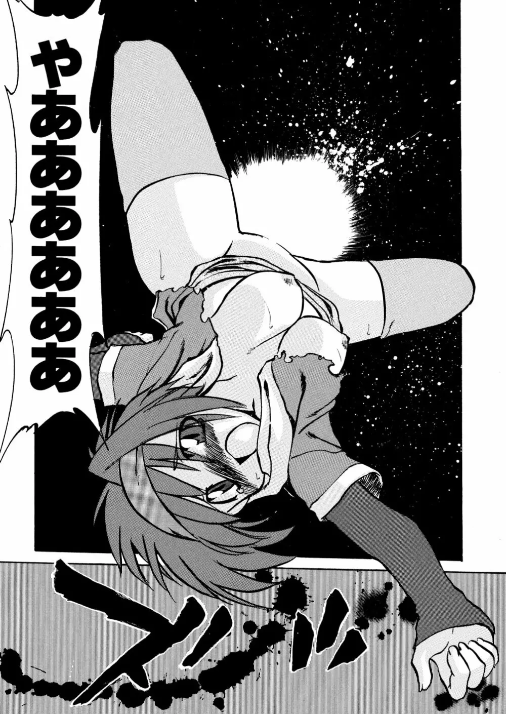明日は明日の風が吹くのか? Page.49
