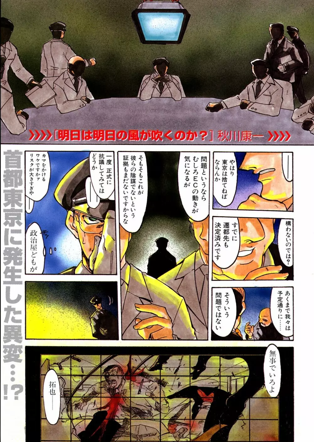 明日は明日の風が吹くのか? Page.5