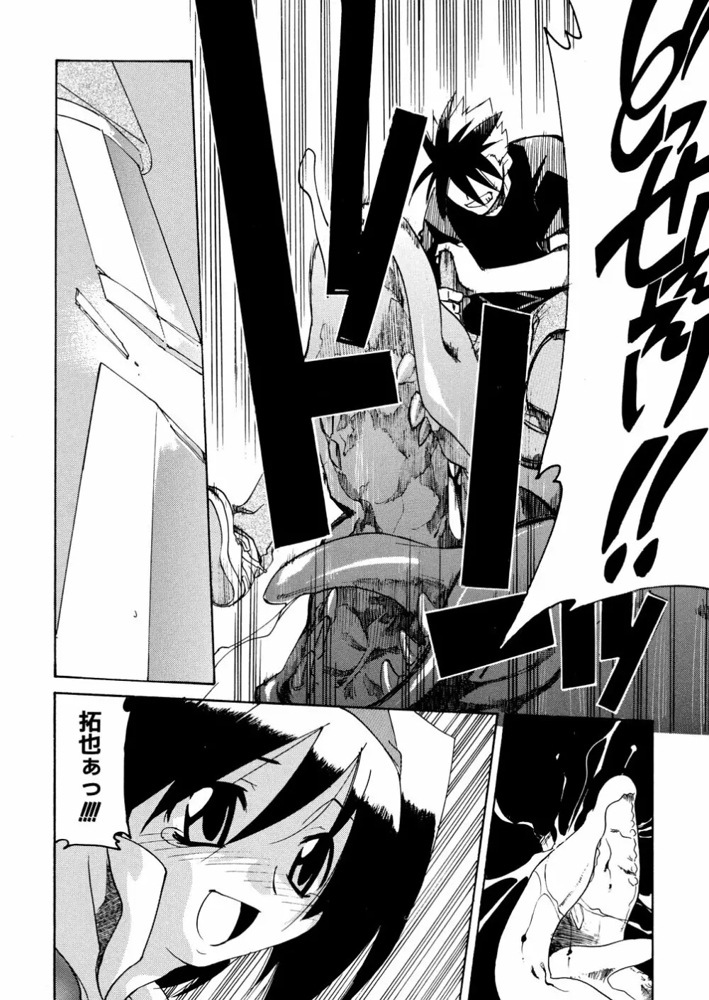 明日は明日の風が吹くのか? Page.50