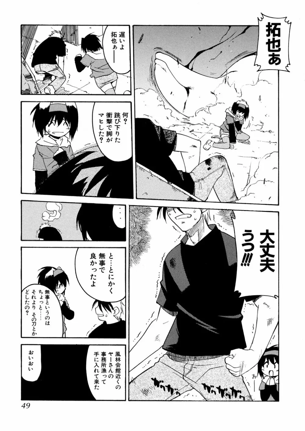 明日は明日の風が吹くのか? Page.51
