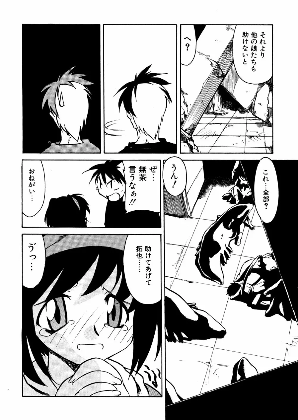 明日は明日の風が吹くのか? Page.52