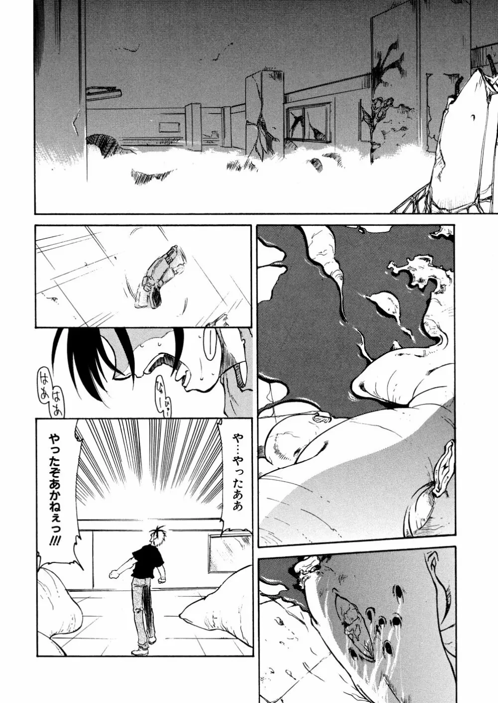 明日は明日の風が吹くのか? Page.56