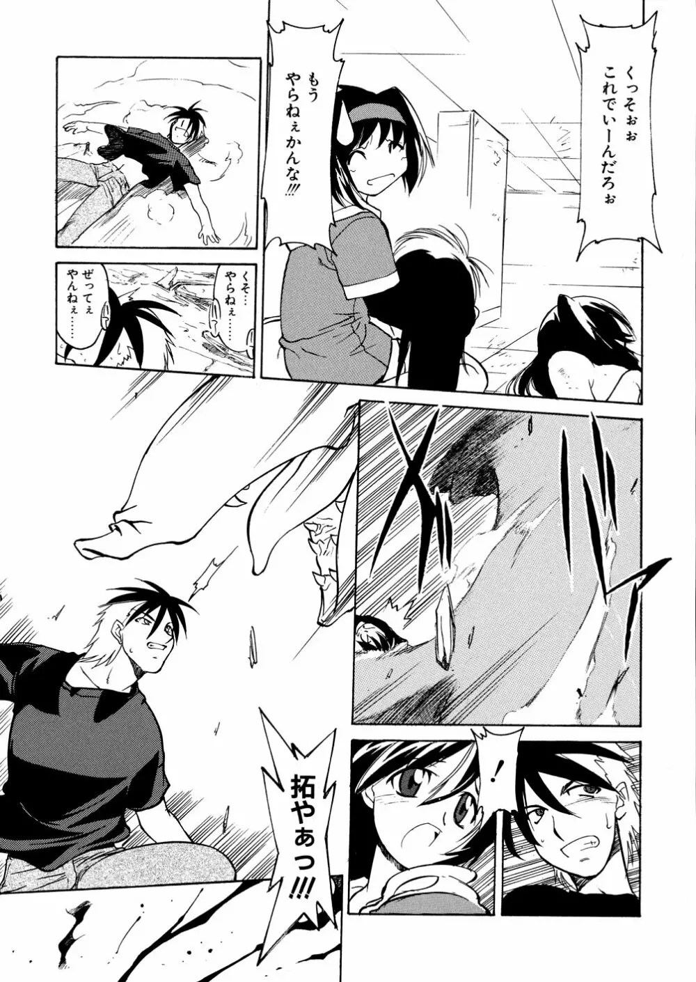 明日は明日の風が吹くのか? Page.57