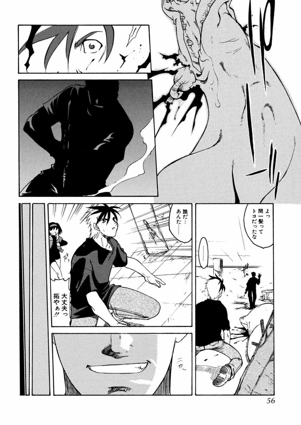 明日は明日の風が吹くのか? Page.58
