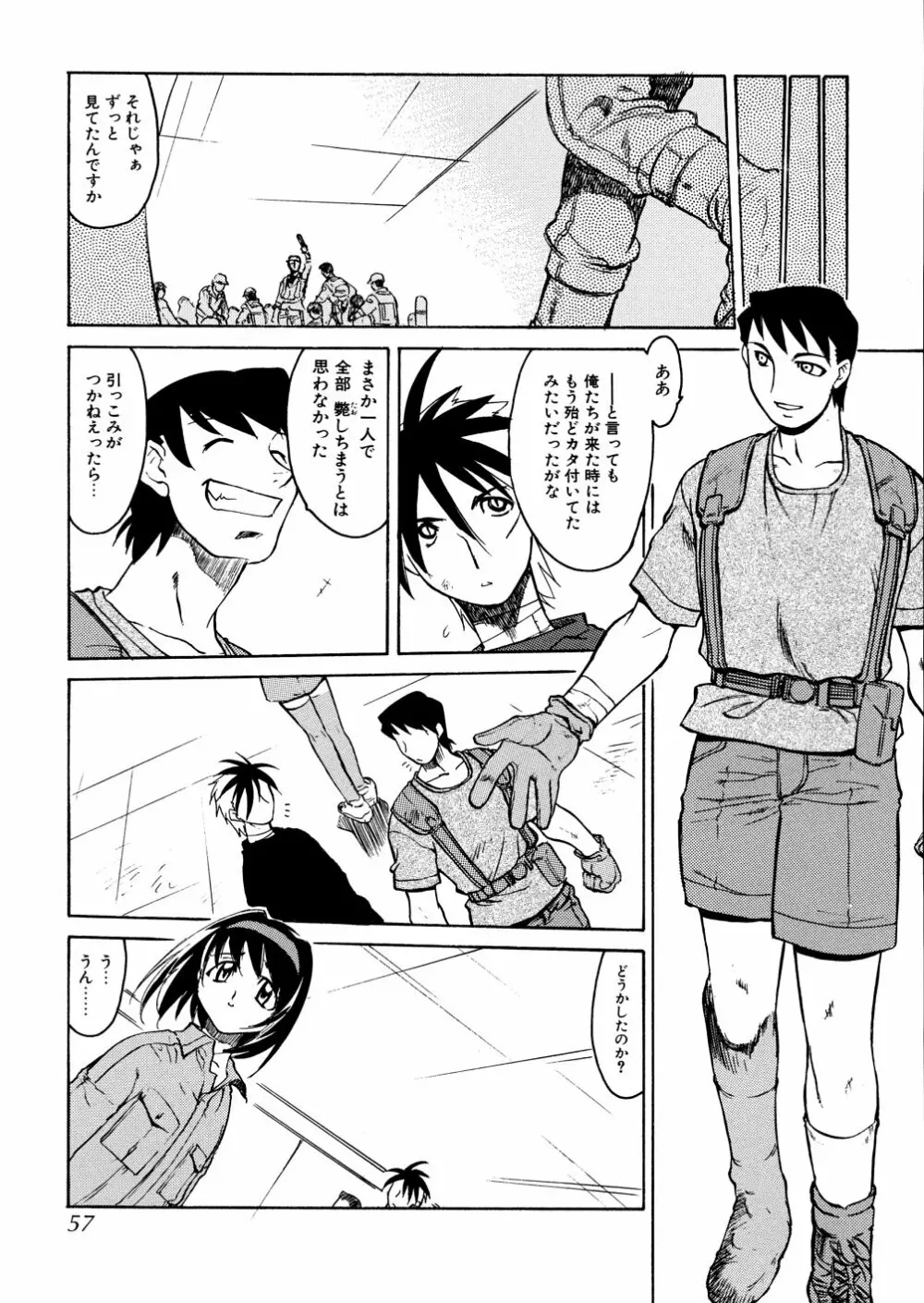 明日は明日の風が吹くのか? Page.59