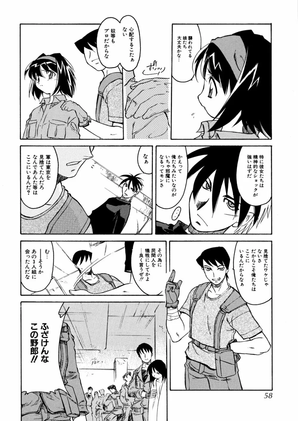 明日は明日の風が吹くのか? Page.60