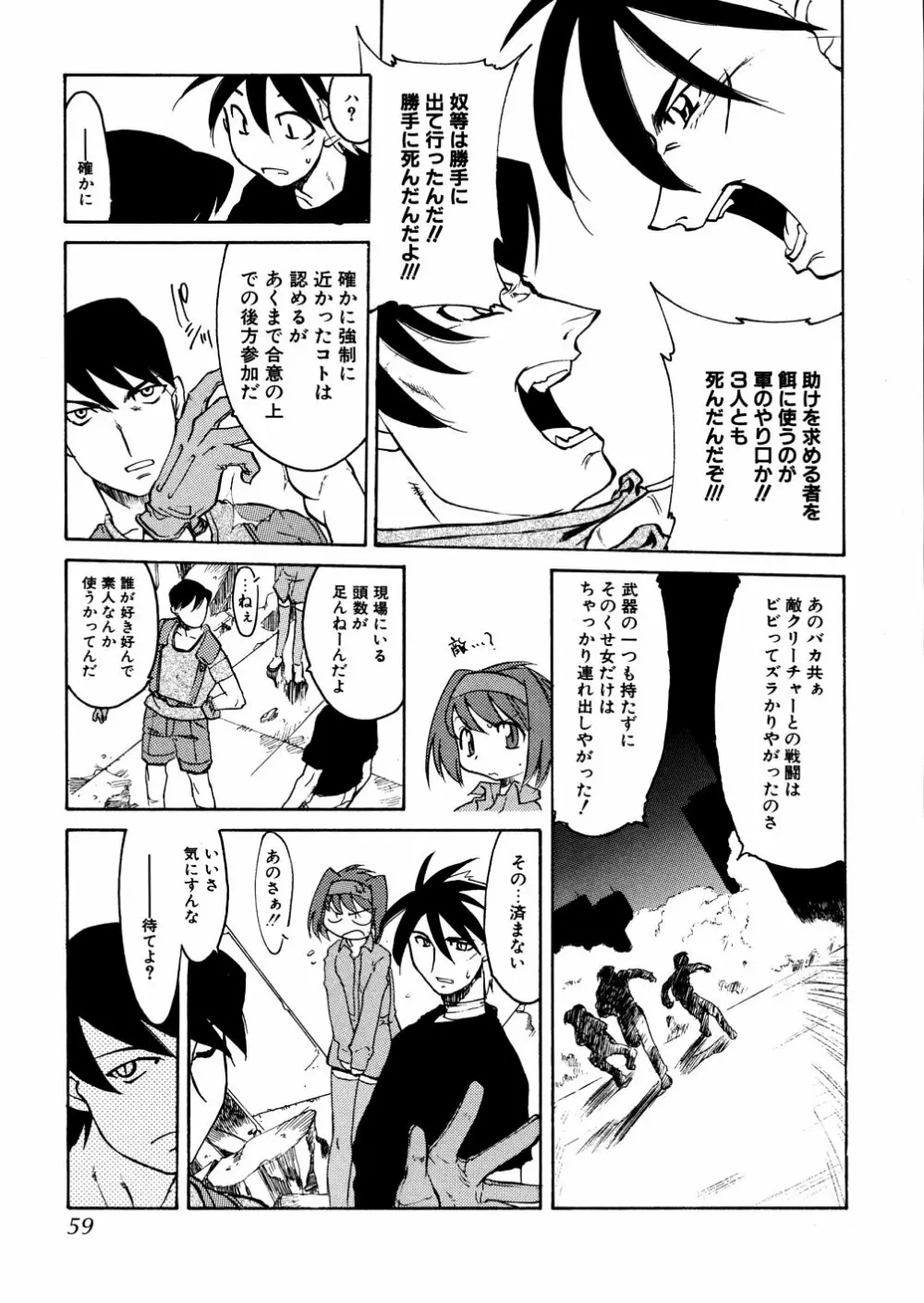 明日は明日の風が吹くのか? Page.61