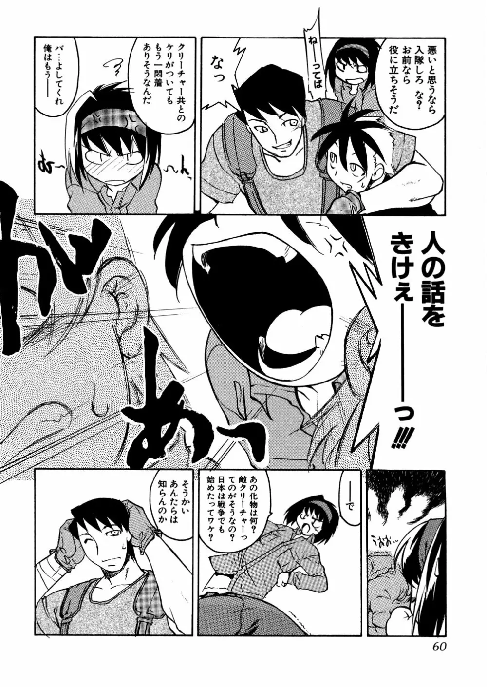 明日は明日の風が吹くのか? Page.62