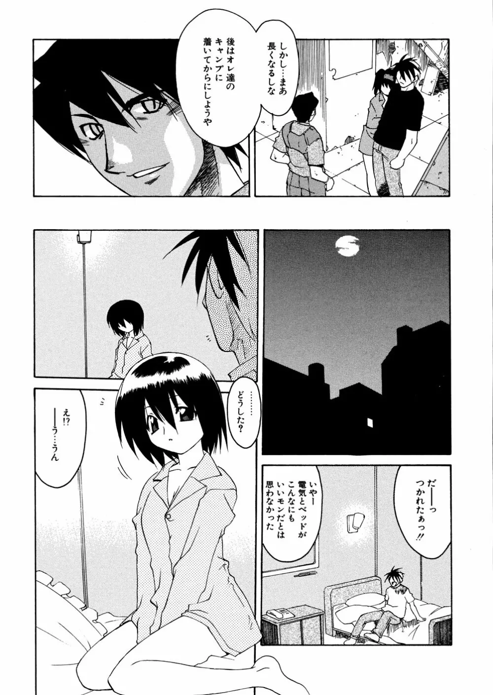 明日は明日の風が吹くのか? Page.63