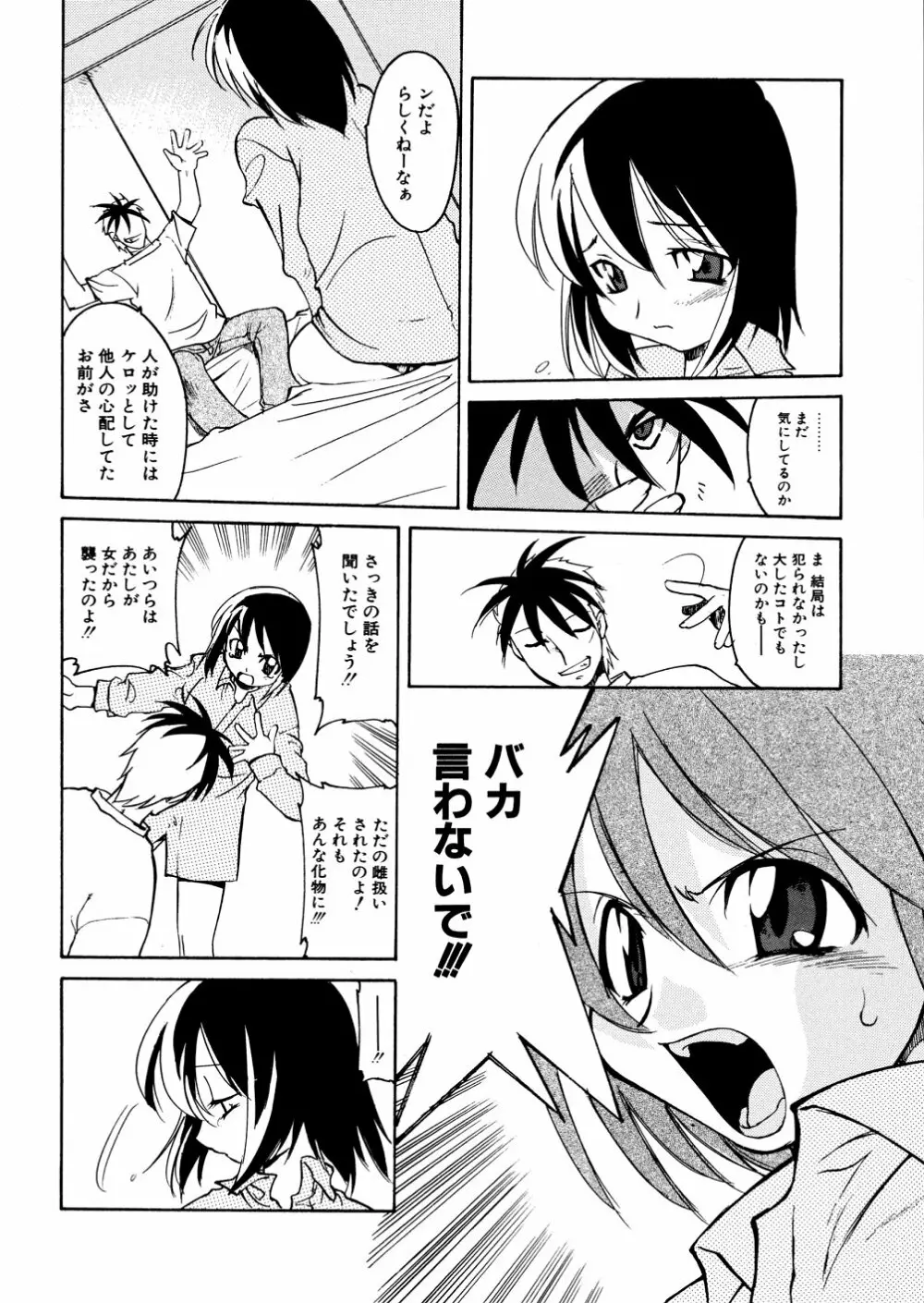 明日は明日の風が吹くのか? Page.64