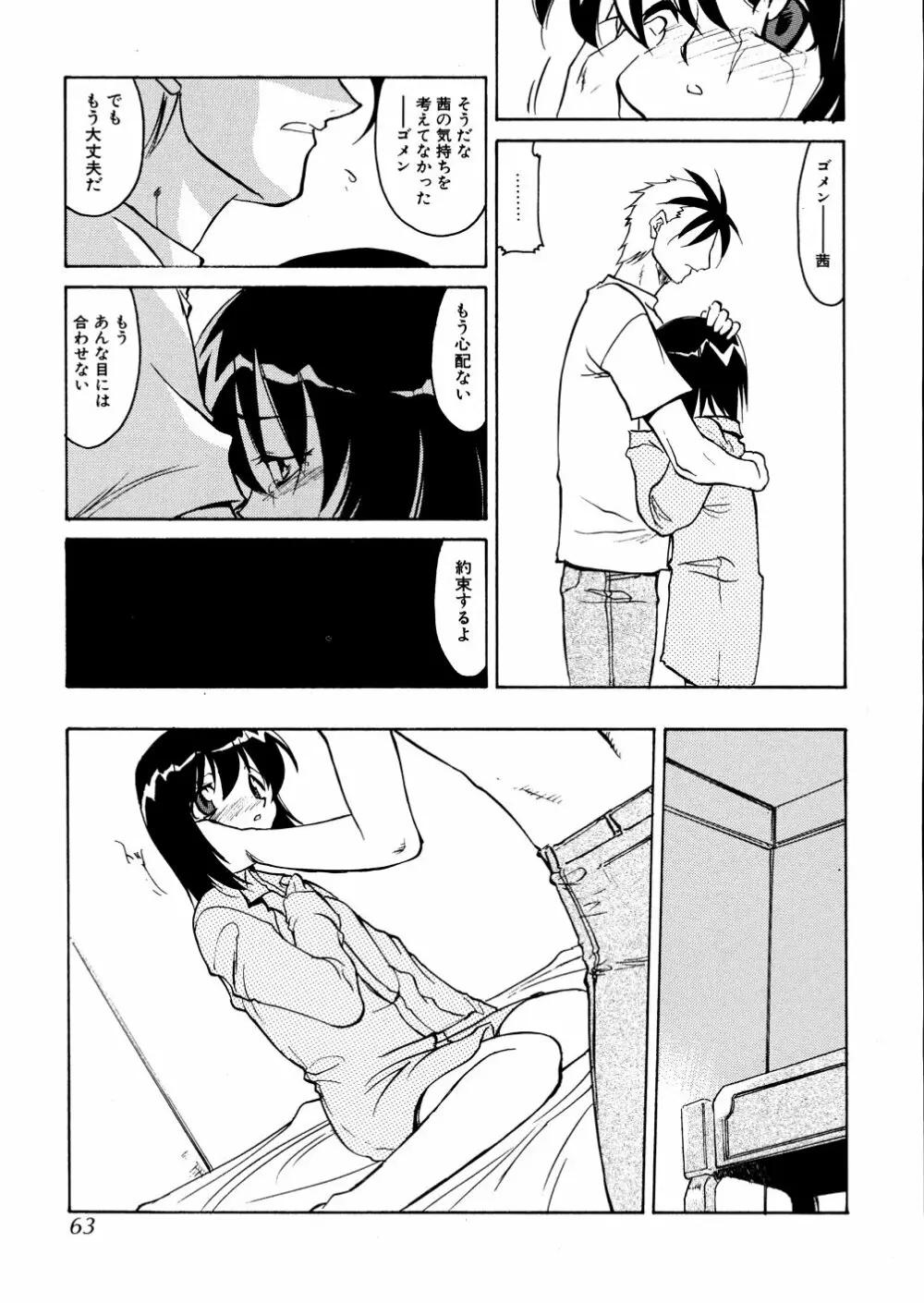 明日は明日の風が吹くのか? Page.65