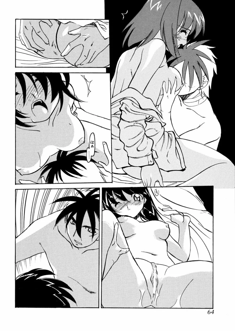 明日は明日の風が吹くのか? Page.66