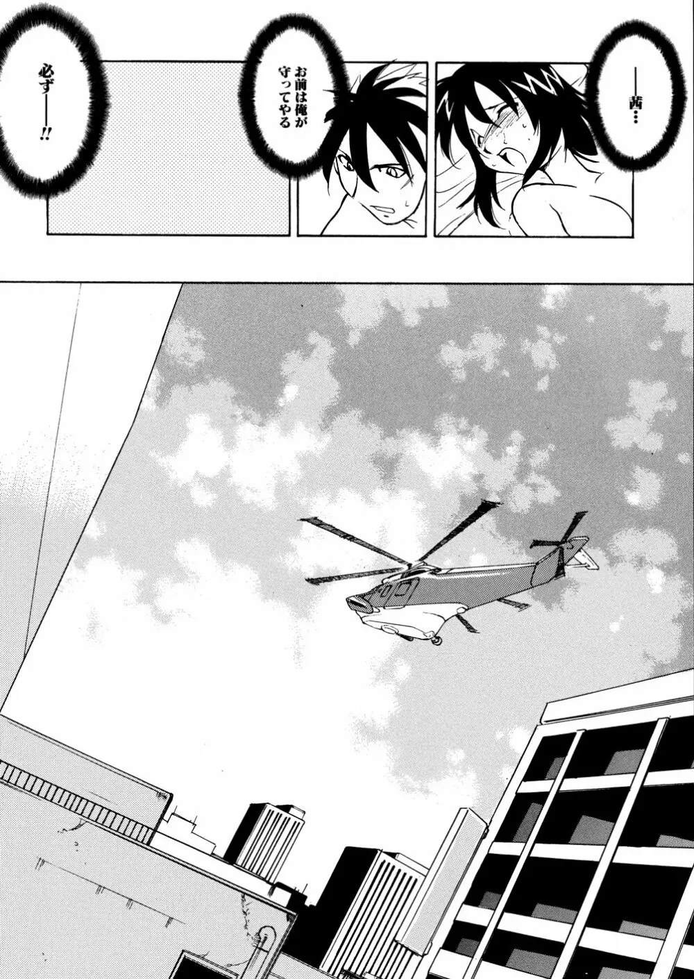 明日は明日の風が吹くのか? Page.68