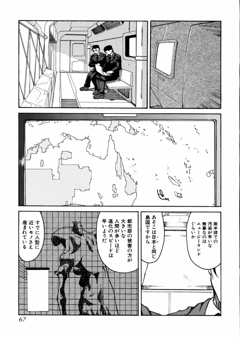 明日は明日の風が吹くのか? Page.69