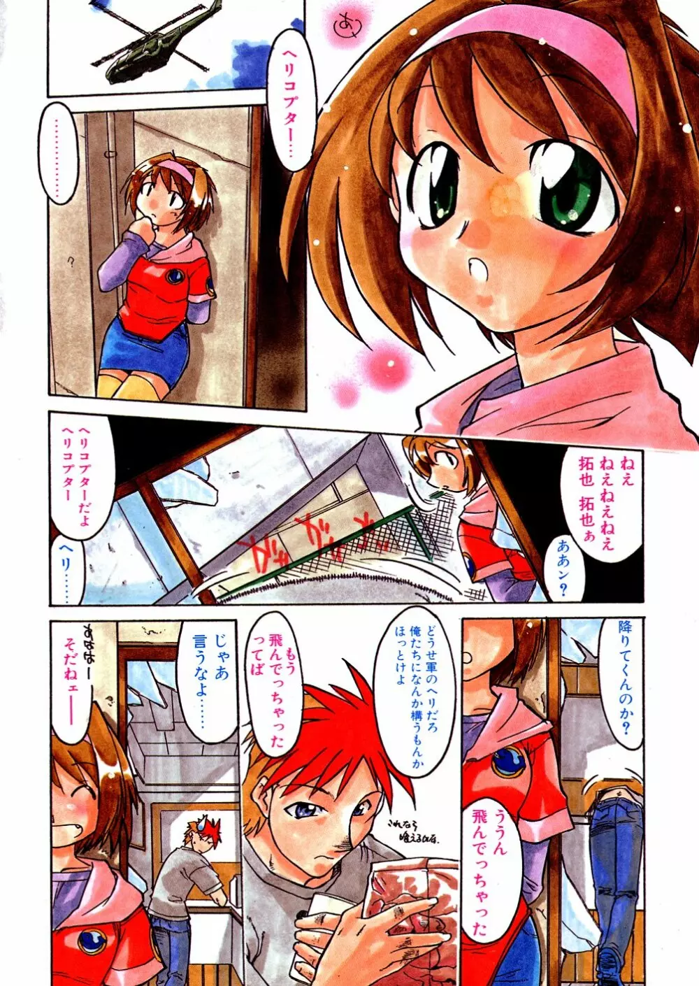 明日は明日の風が吹くのか? Page.7