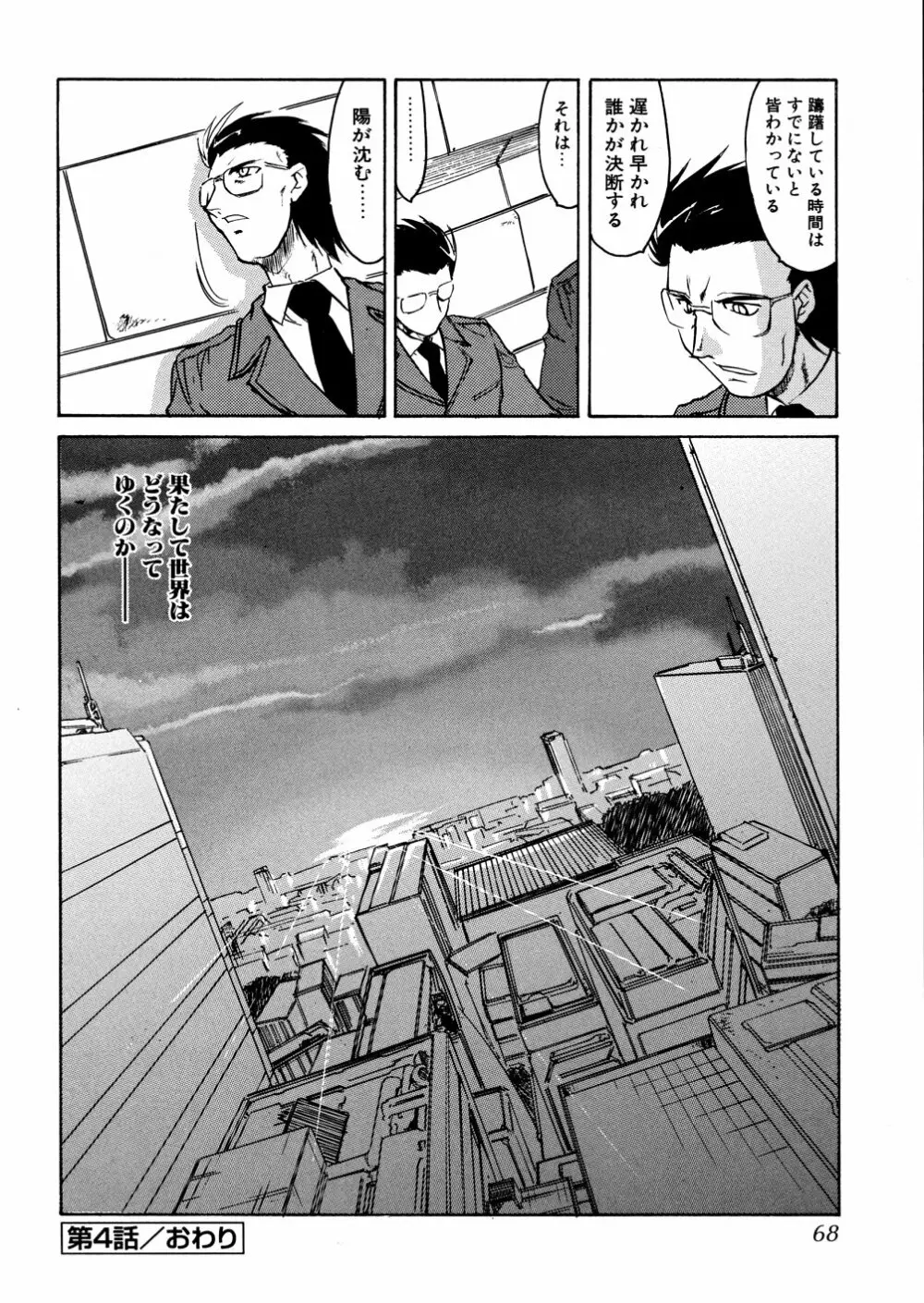 明日は明日の風が吹くのか? Page.70