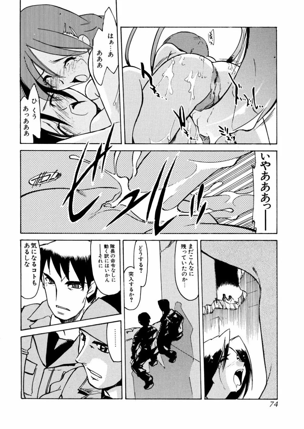 明日は明日の風が吹くのか? Page.75