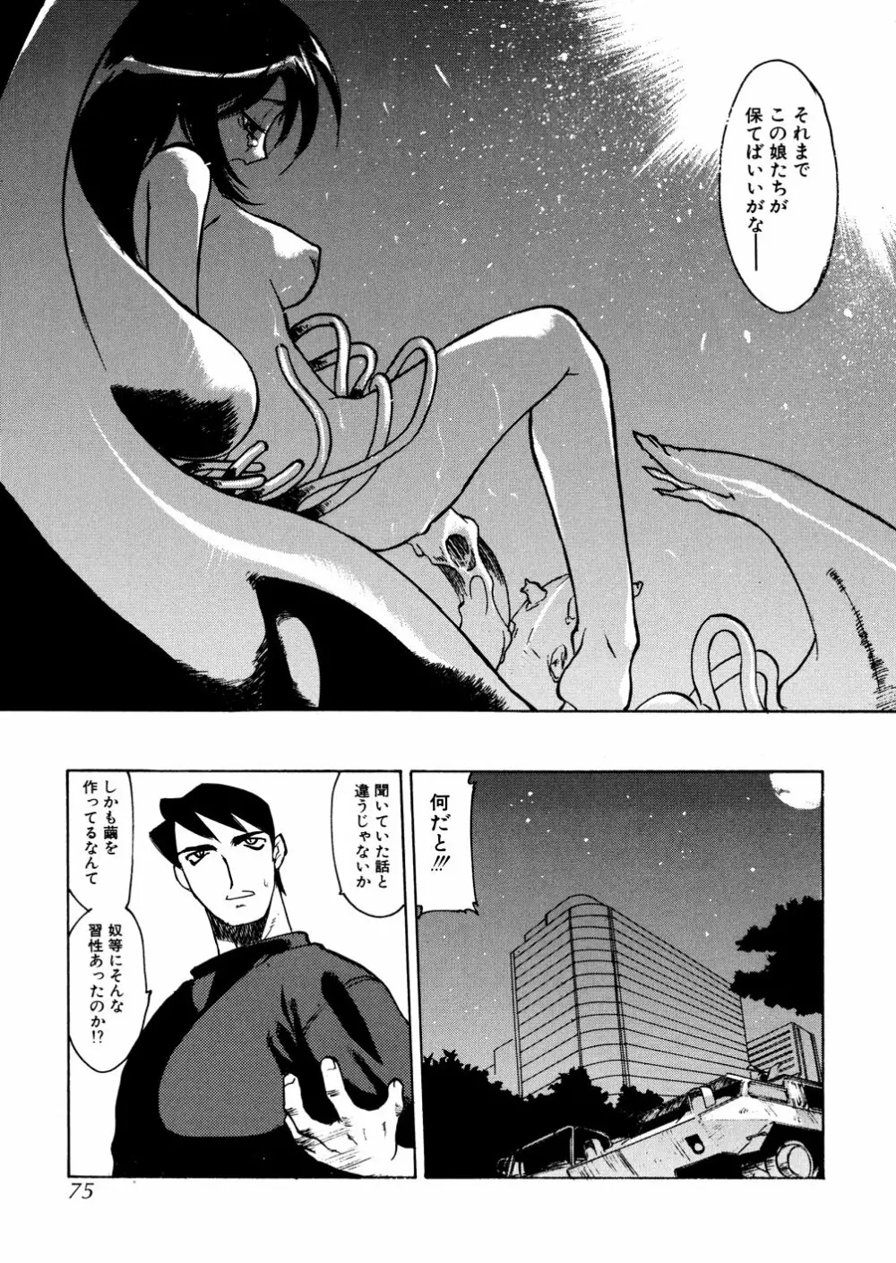 明日は明日の風が吹くのか? Page.76
