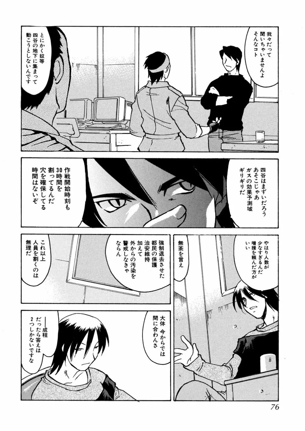 明日は明日の風が吹くのか? Page.77