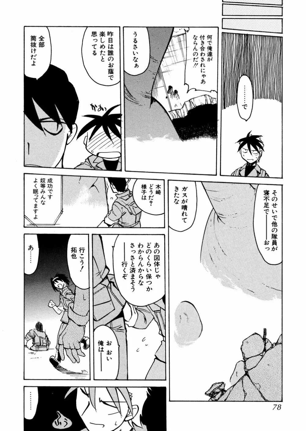 明日は明日の風が吹くのか? Page.79