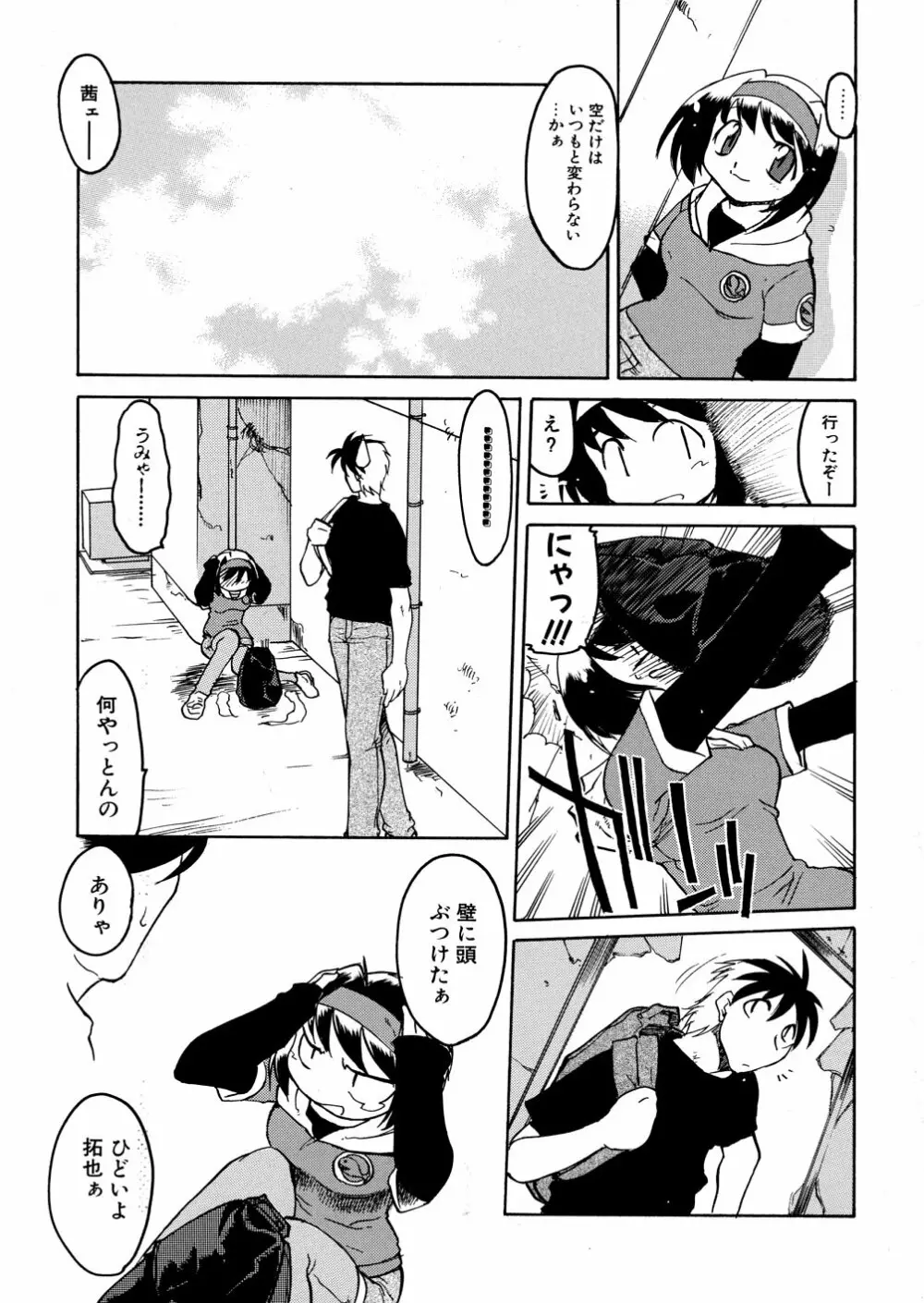 明日は明日の風が吹くのか? Page.8