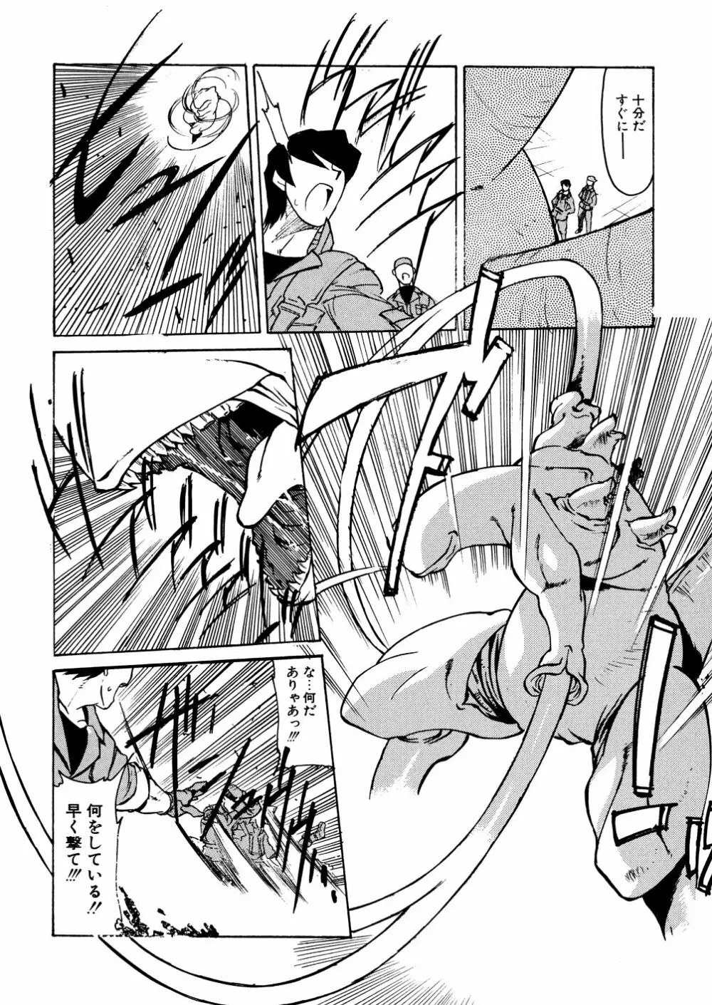 明日は明日の風が吹くのか? Page.81