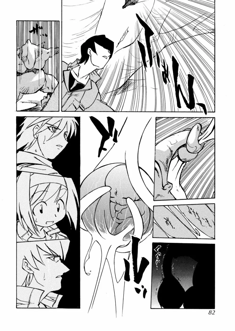 明日は明日の風が吹くのか? Page.83