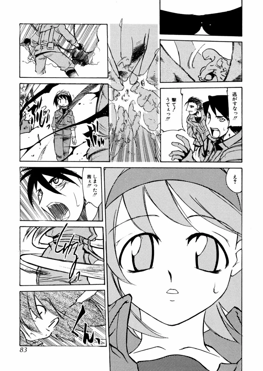 明日は明日の風が吹くのか? Page.84