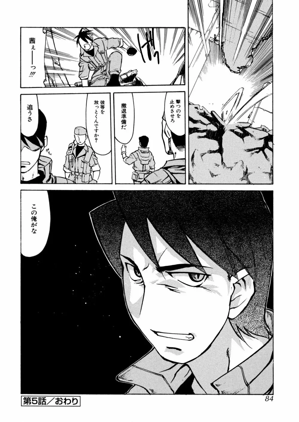 明日は明日の風が吹くのか? Page.85