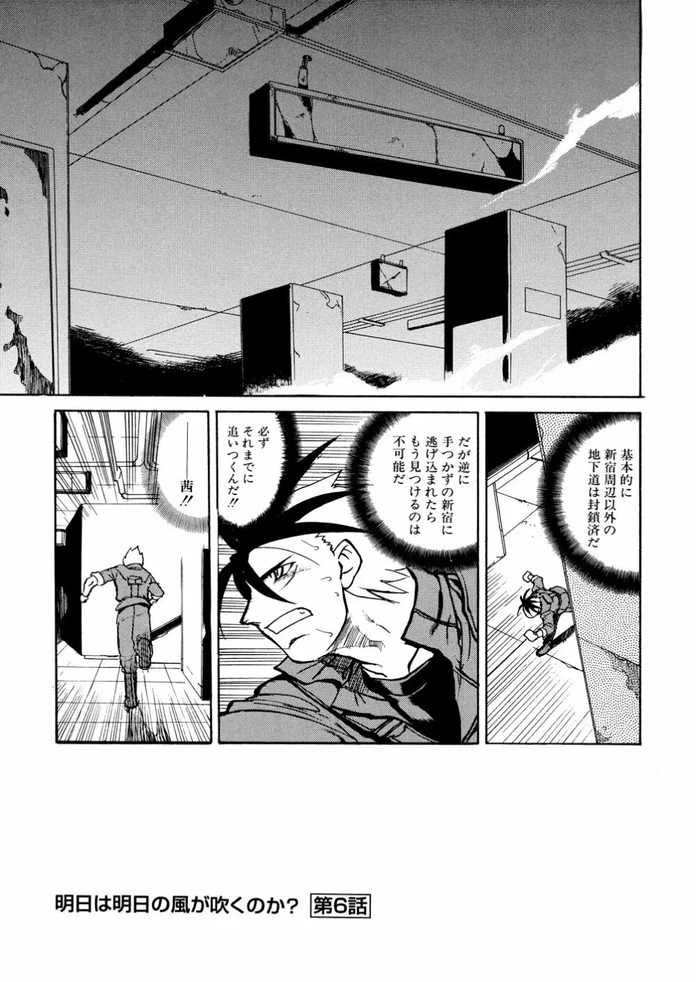 明日は明日の風が吹くのか? Page.86