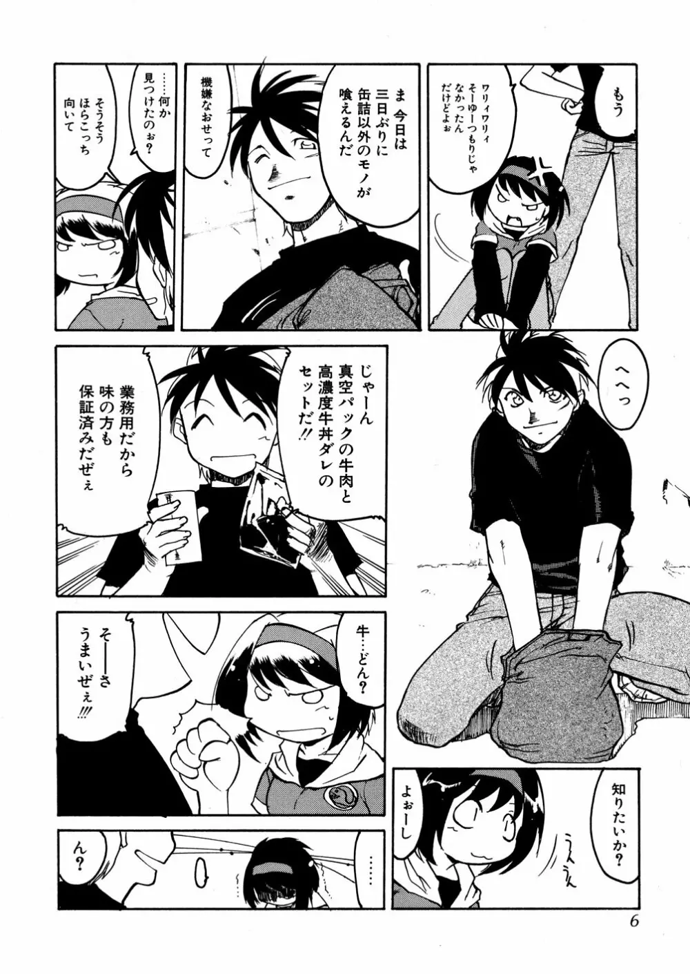 明日は明日の風が吹くのか? Page.9