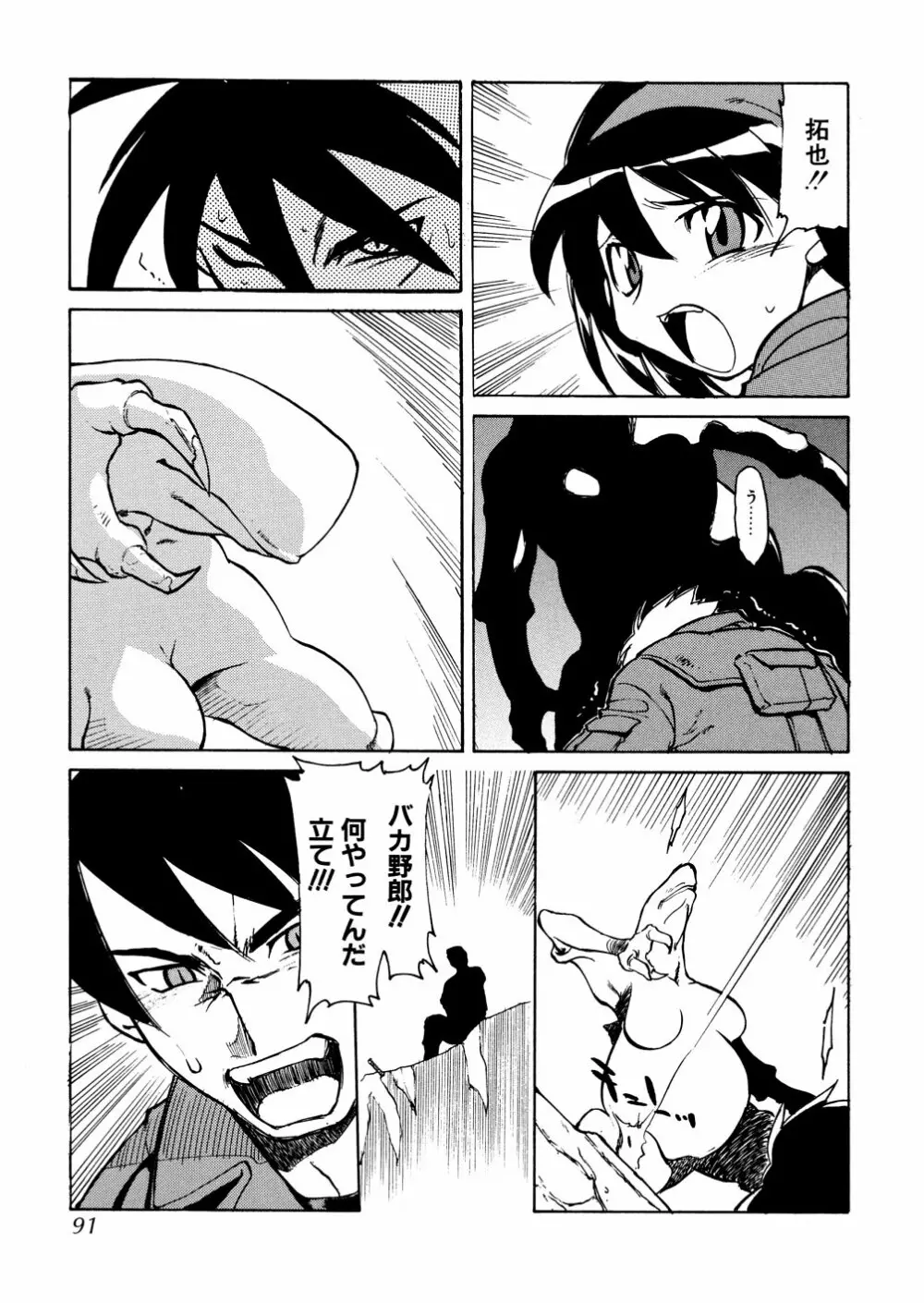 明日は明日の風が吹くのか? Page.92