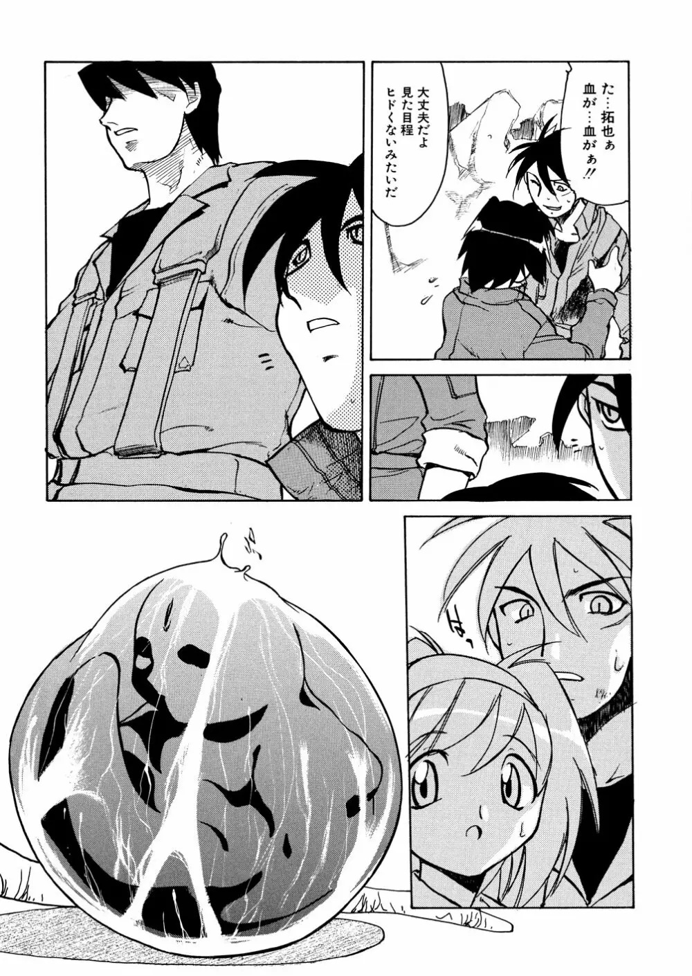 明日は明日の風が吹くのか? Page.94