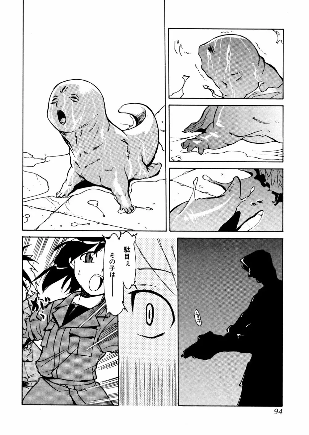 明日は明日の風が吹くのか? Page.95