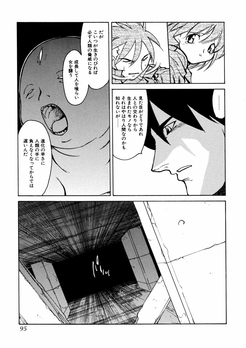 明日は明日の風が吹くのか? Page.96