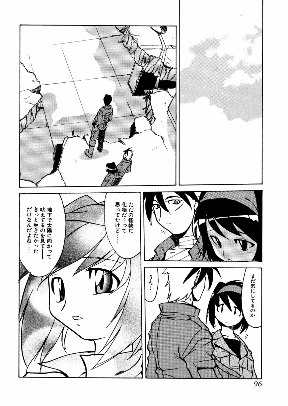 明日は明日の風が吹くのか? Page.97