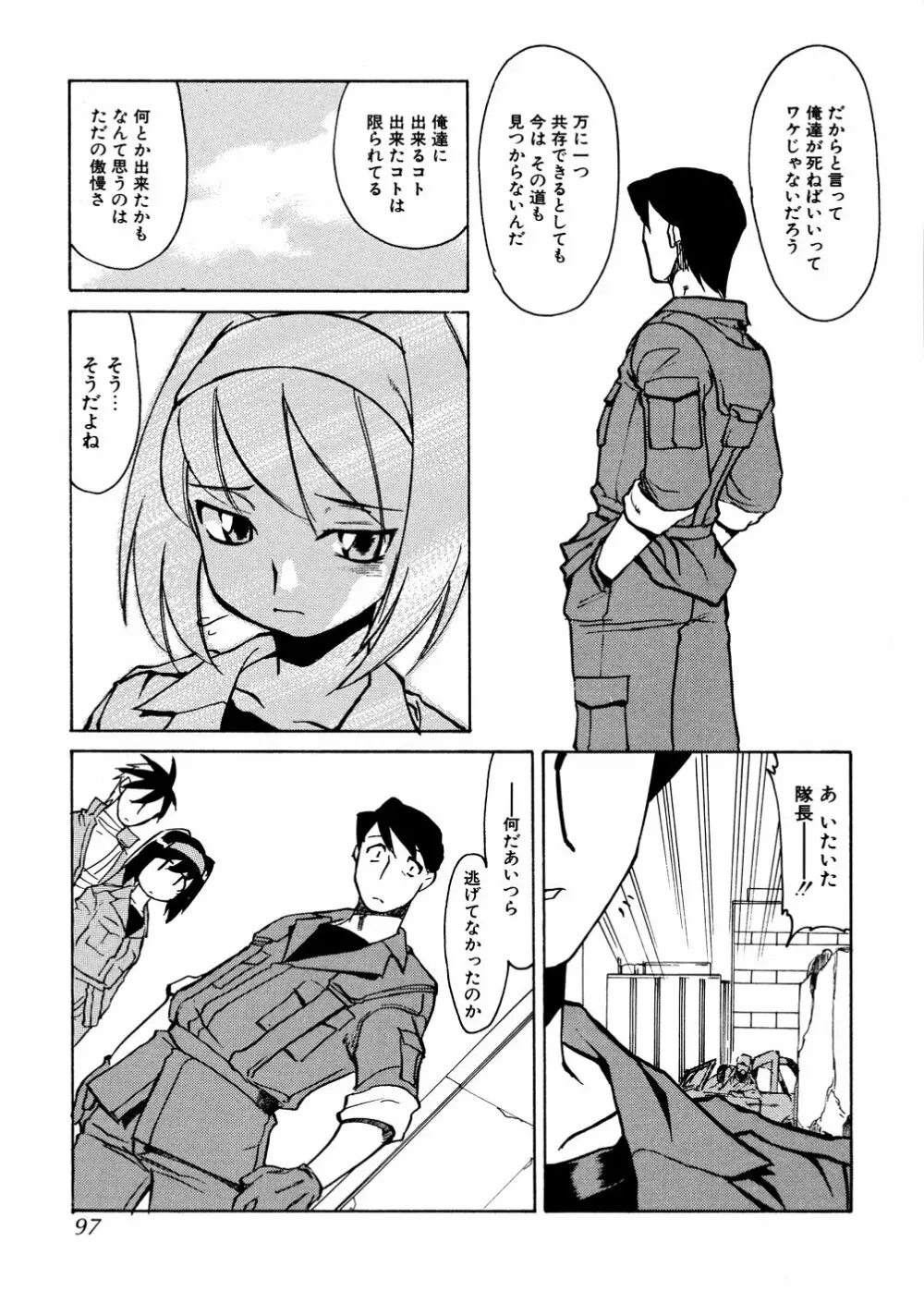 明日は明日の風が吹くのか? Page.98