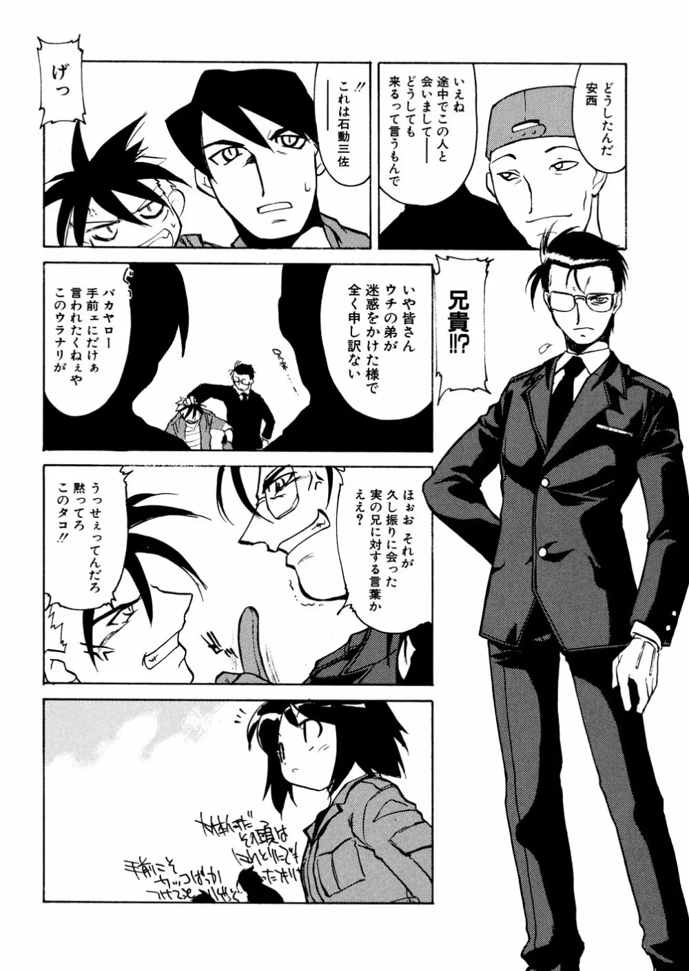 明日は明日の風が吹くのか? Page.99