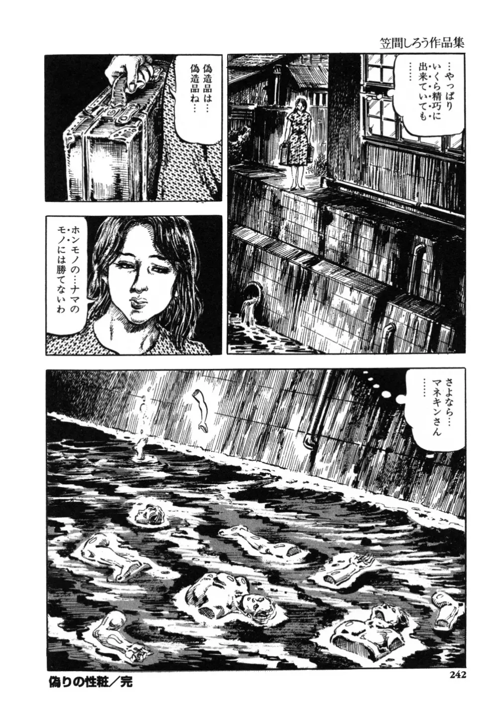 笠間しろう作品第一集 貴婦人狩り Page.250