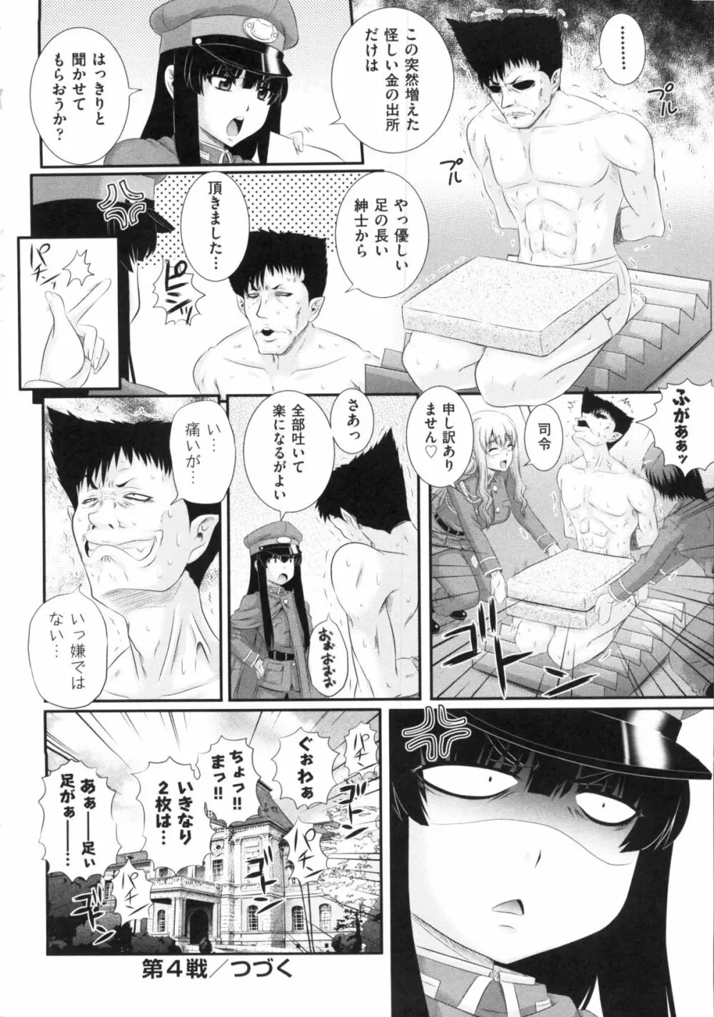 えろぐん Page.104