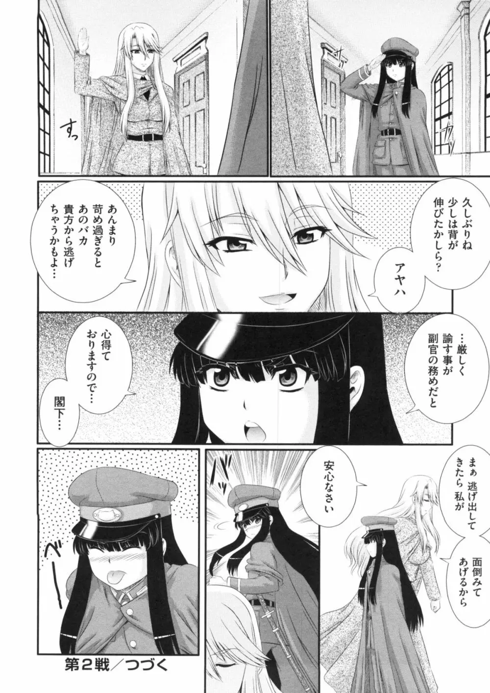 えろぐん Page.56